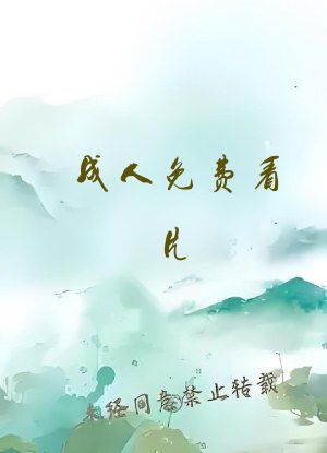 成人免费看片   39
